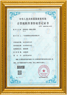 计算机软件著作权登记证书-永利登录官网-永利(中国) 智能云系统v1.0